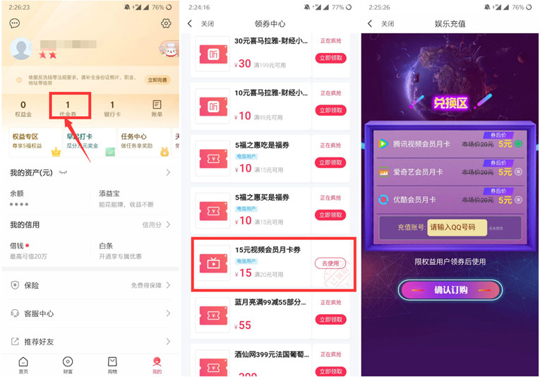 翼支付5元开通爱奇艺会员