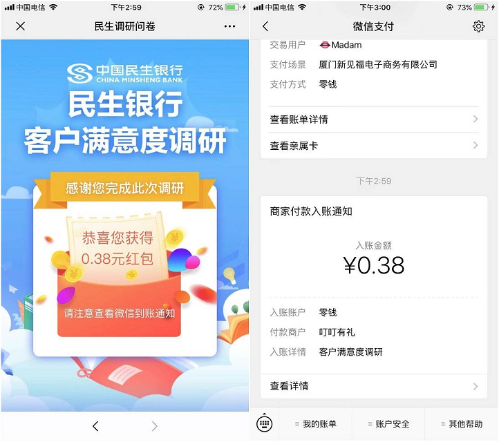 民生银行调研问券_抽微信现金红包