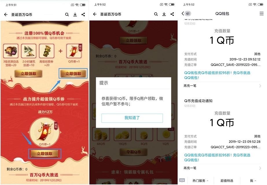 乱世王者注册抽奖Q币 最少2Q币仅限安卓手机参与