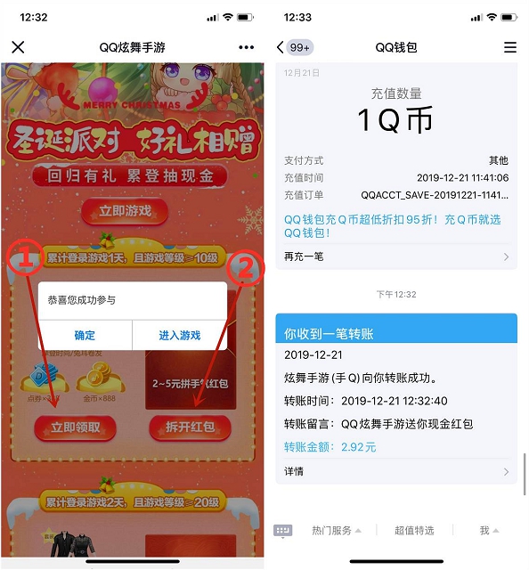 QQ炫舞手游老用户登录抽奖现金红包
