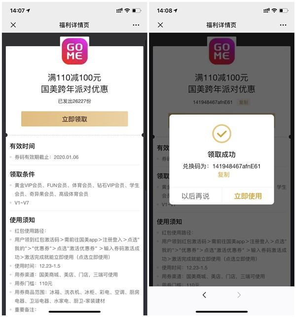 爱奇艺会员领取国美跨年满110减100元优惠券