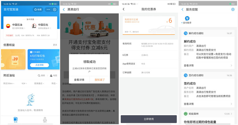支付宝免费领6元滴滴打车券