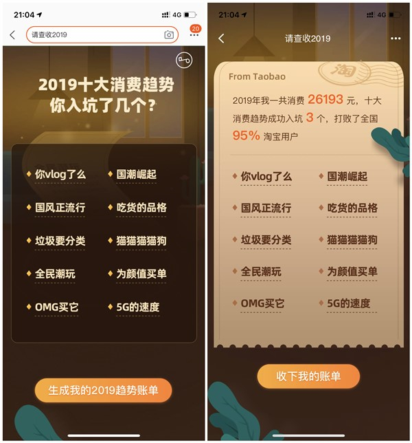 2019年淘宝年消费额度出炉_2019年你消费了多少钱呢？