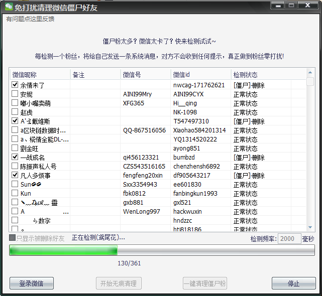 PC端一键免打扰清理微信僵尸单项好友 对方无任何提示