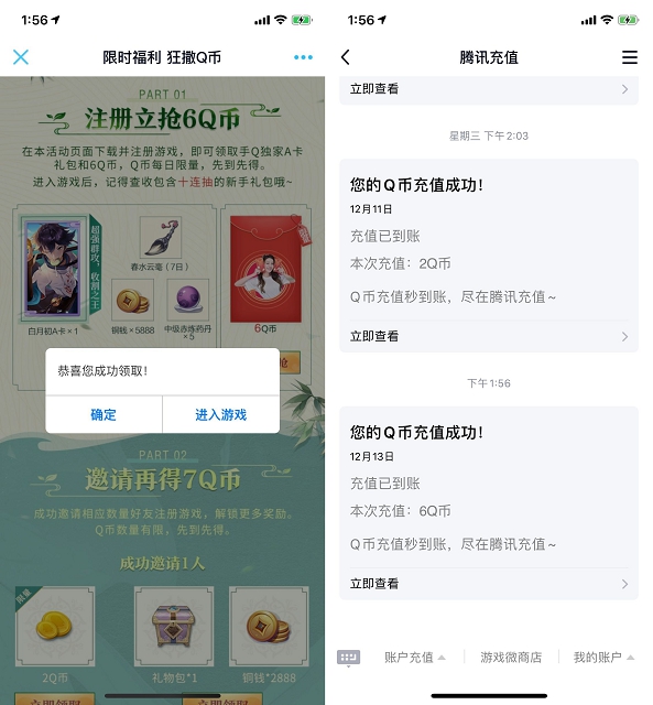 狐妖小红娘手游注册抢6Q币_数量有限先到先得