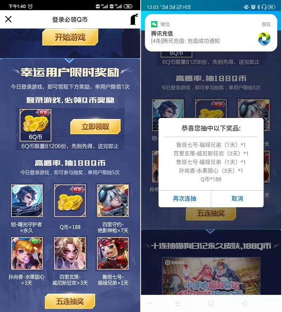 王者荣耀幸运用户领6Q币 抽奖188Q币