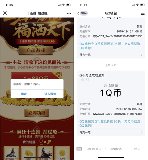 乱世王者注册抽奖1~88Q币