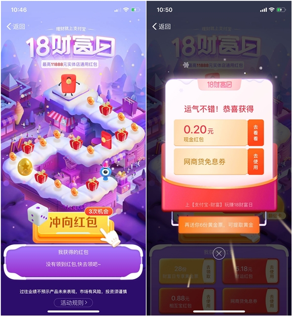 支付宝18财富日 抽花呗红包 现金红包