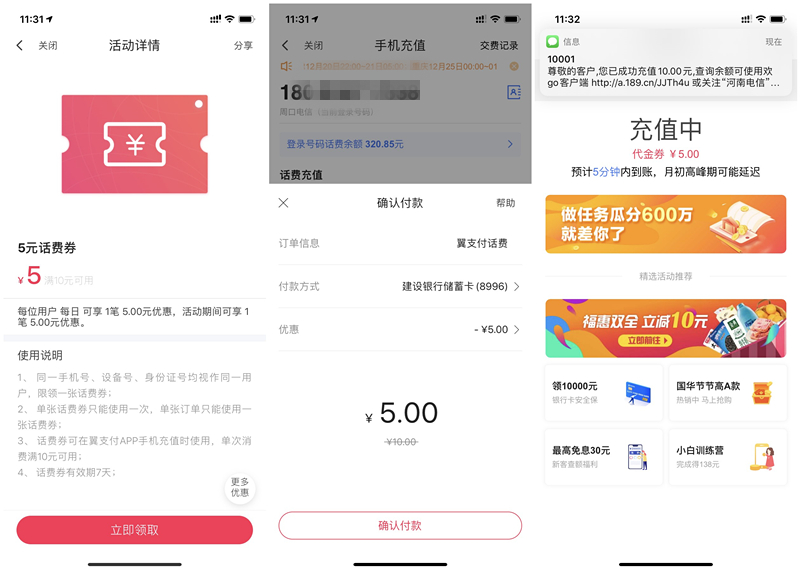翼支付免费领取5元话费券_充值10元话费可抵扣