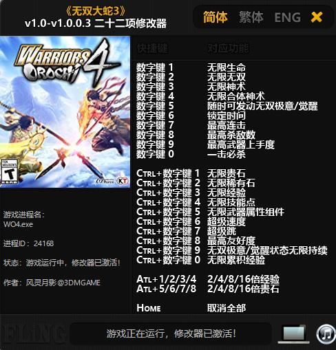 无双大蛇3终极版二十二项修改器v3.3