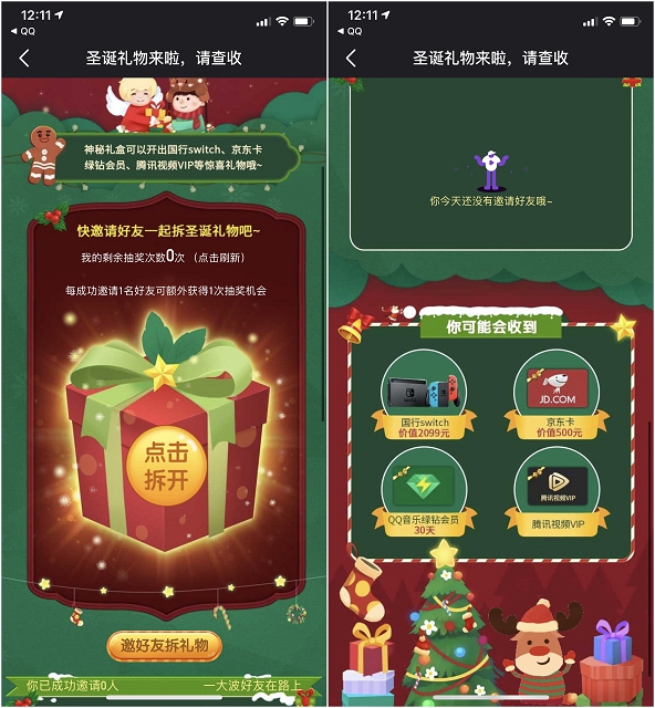 微视圣诞礼物 助力抽奖京东E卡 腾讯视频VIP