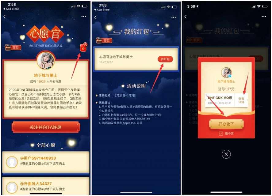 微博新年许愿DNF抽5Q币+现金 亲测10Q币秒到