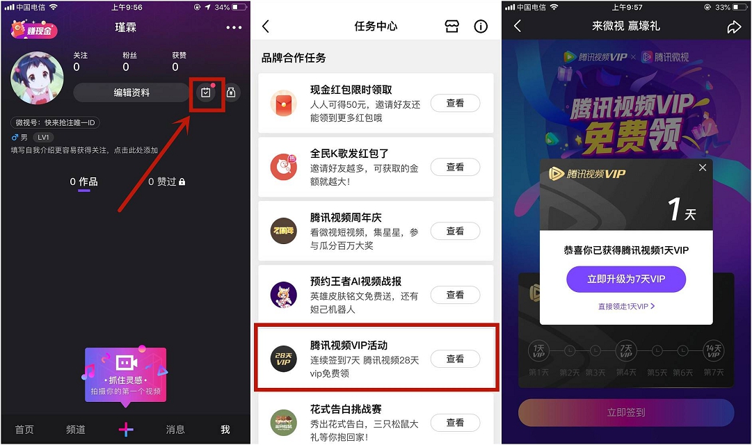 微视APP签到领最高28天腾讯视频VIP会员