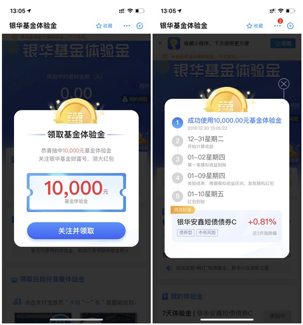 免费领取支付宝银华基金1.1万元体验金