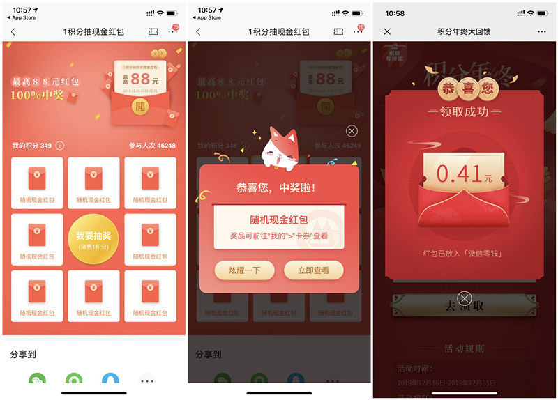 招商银行1积分抽最高88元现金红包