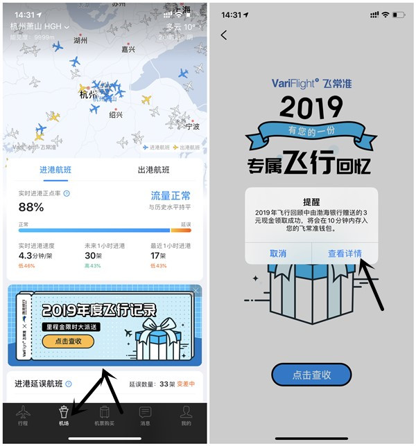 飞常准APP领取3-10元飞行现金 可提现银行卡