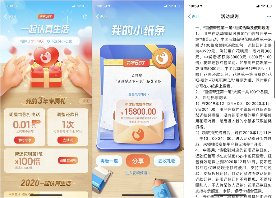 支付宝花呗5岁了 抽百倍帮还资格 最高49999元