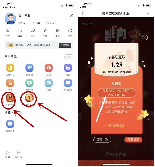 金十数据玩游戏抽现金红包 兑换秒推送