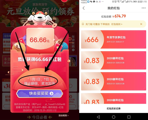 京东年货节抢最高888元京享红包 每天3次