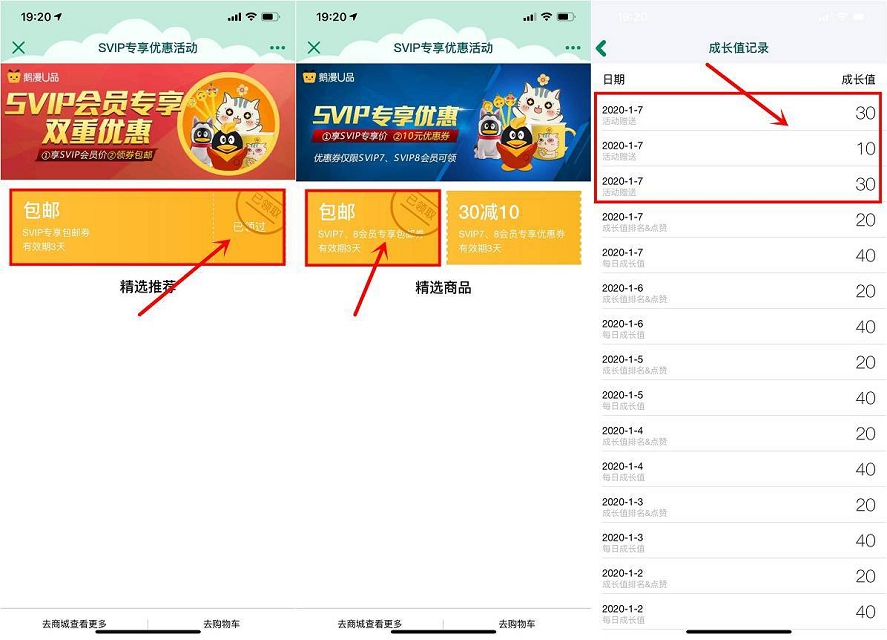 QQ超级会员每月领70点成长值