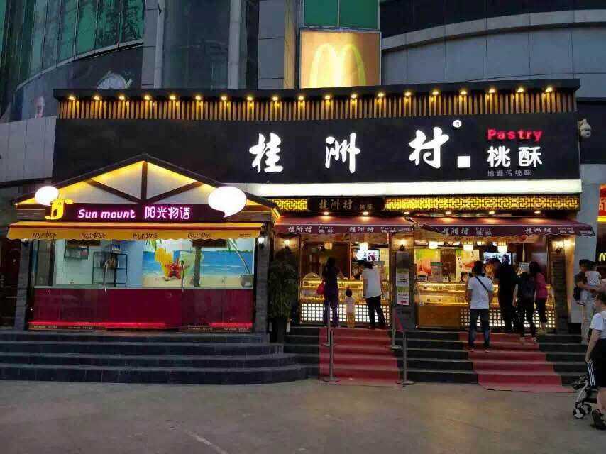 桃酥店如何赚钱 盘点桃酥店赚钱的几大途径