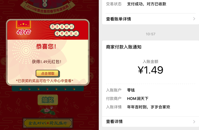 荷花真爱粉挑战闯关得现金红包