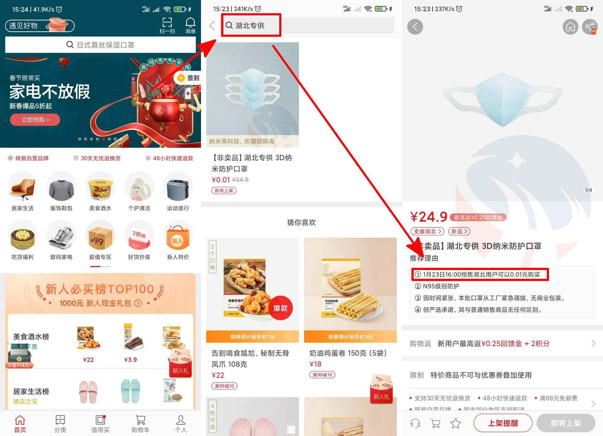 湖北地区0.01元撸防护口罩