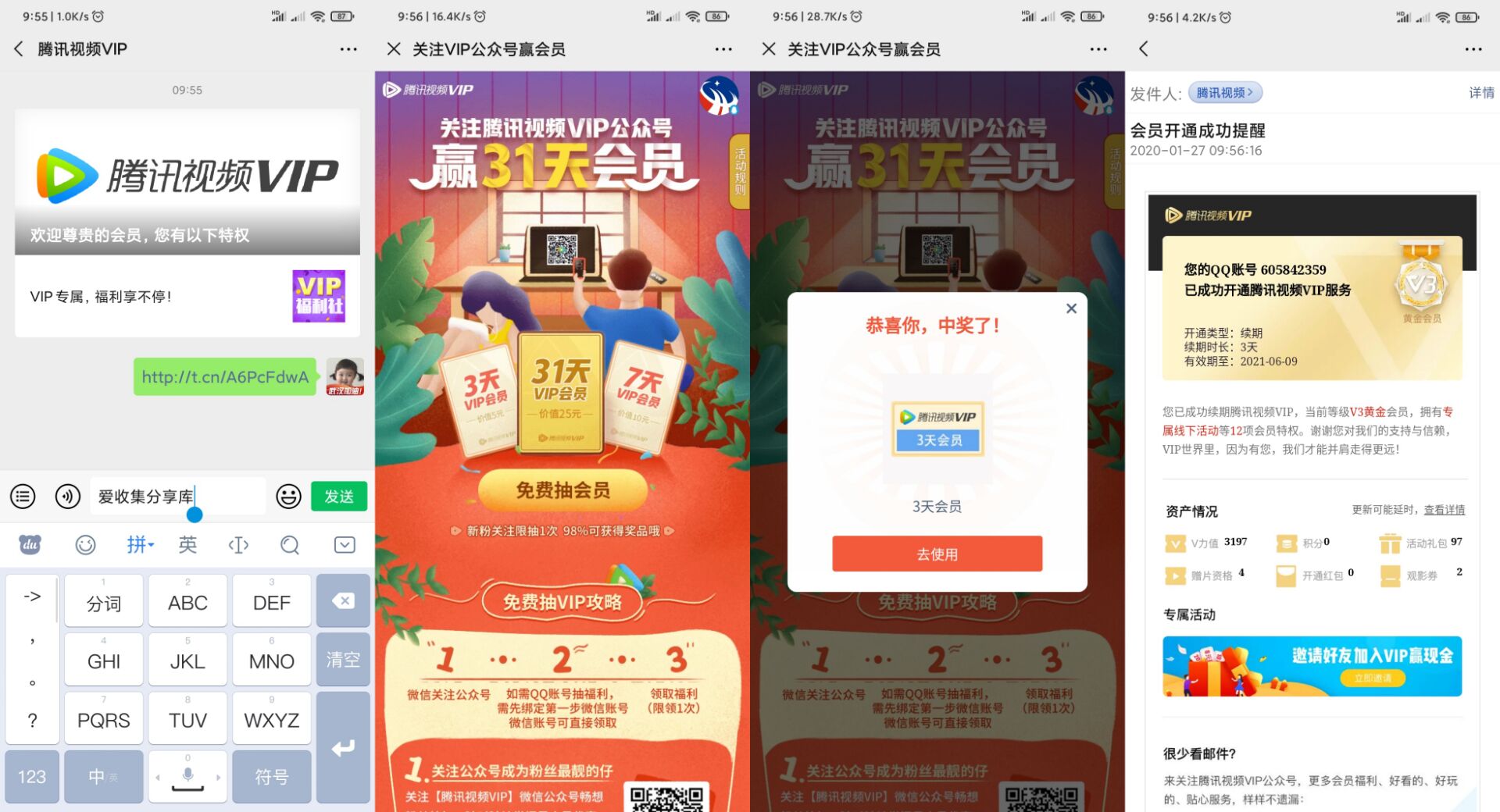 微信关注公众号&ldquo;腾讯视频VIP&rdquo;免费领3-31天腾讯视频会员