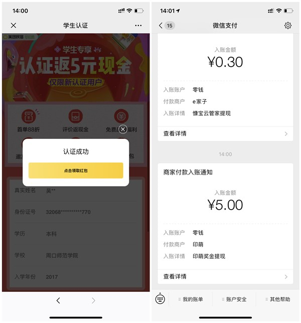 美团民宿学生认证秒推5元现金红包