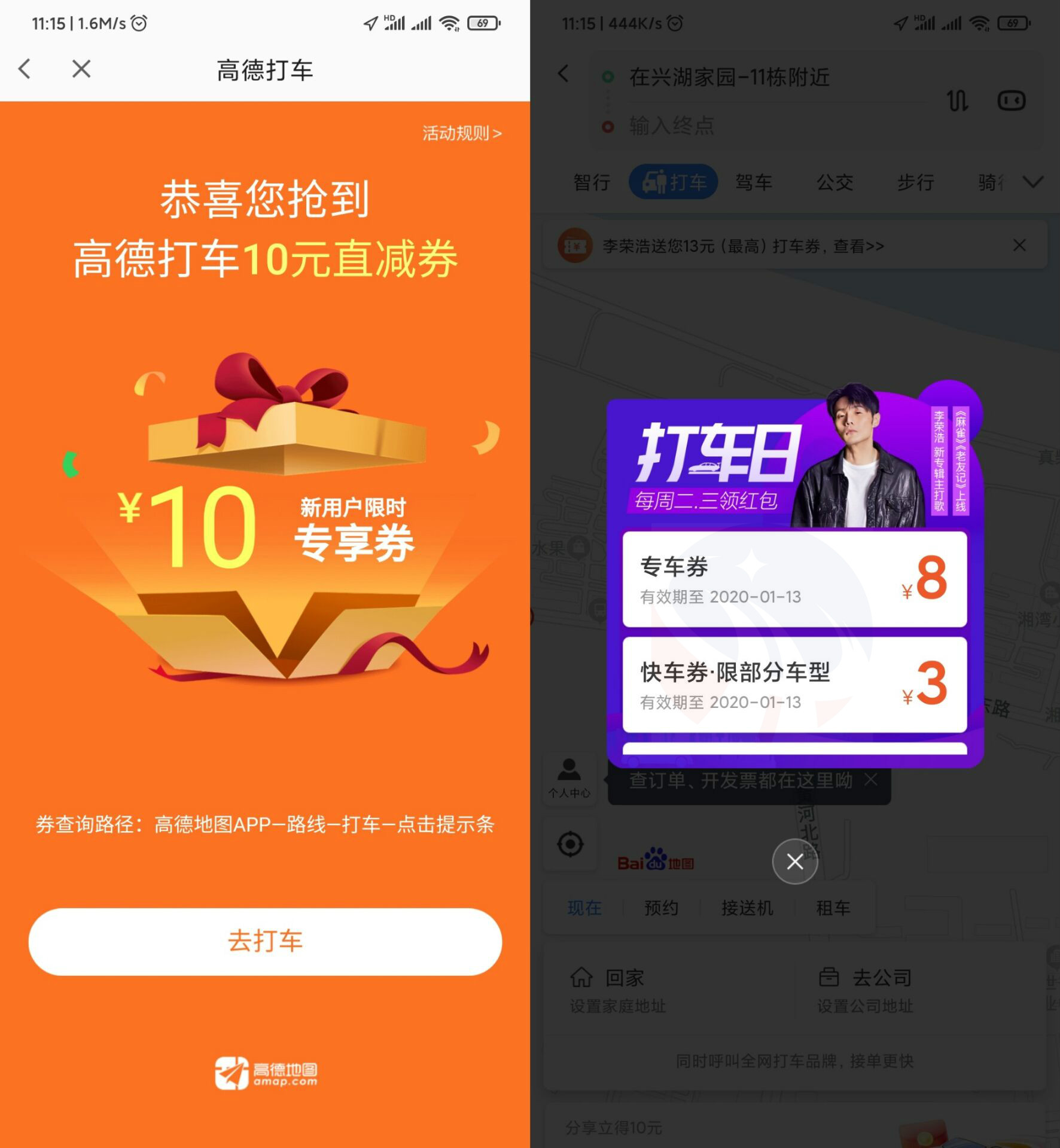 百度高德周三领10元打车券