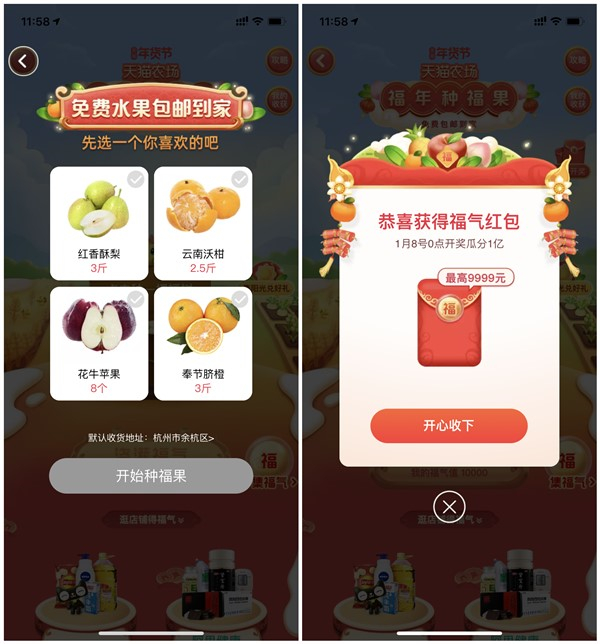 淘宝天猫农场年货节种福果瓜分1亿红包