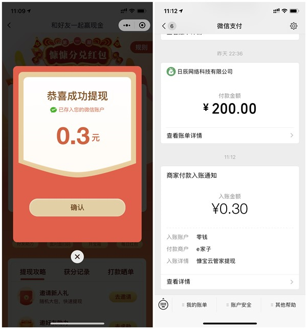 微信慷宝云管家新人秒拆0.3元现金红包