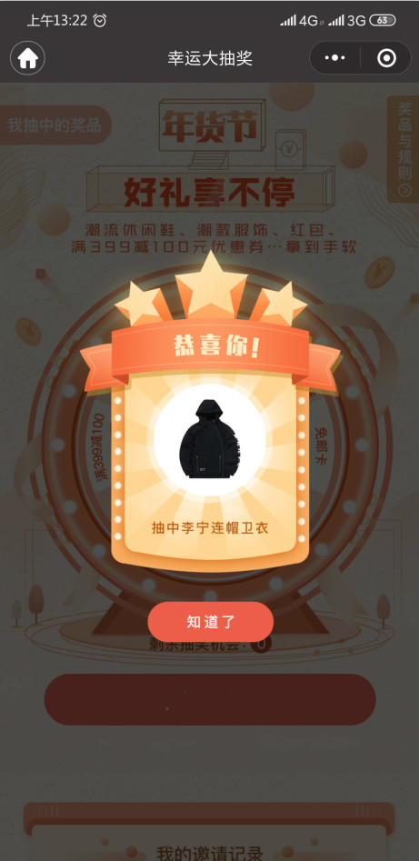 李宁官方店扫码抽卫衣包邮