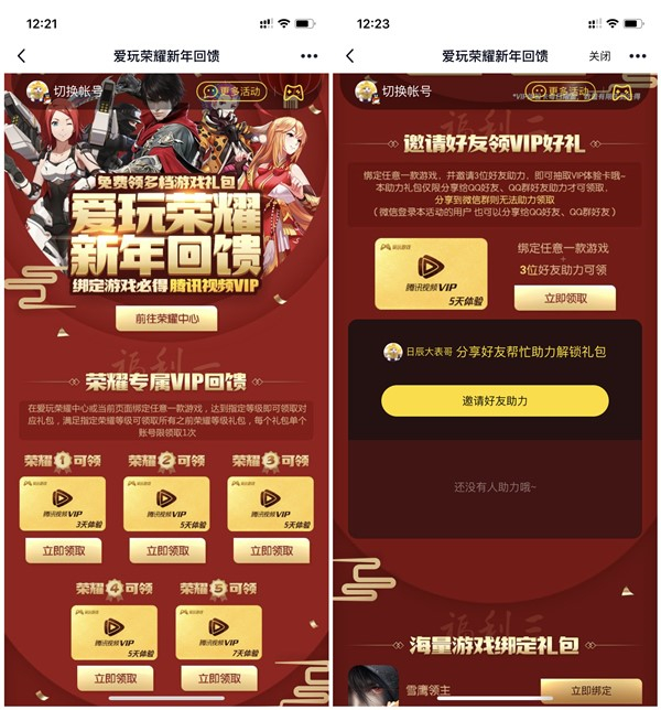 腾讯爱玩荣耀绑定游戏得荣耀值得3-30天腾讯视频会员