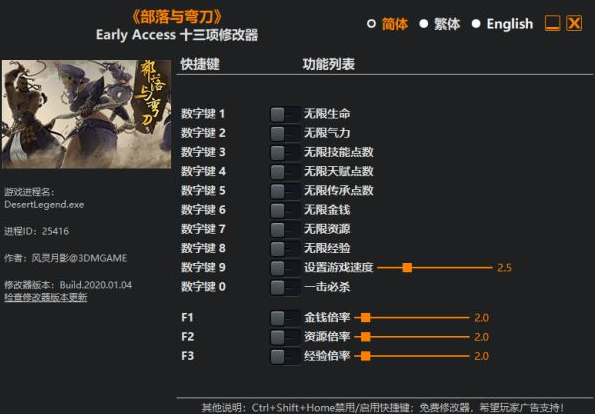 部落与弯刀游戏跑路超级加速修改器(附使用教程)