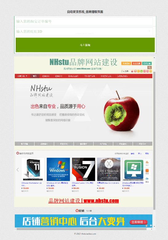 淘宝自动发货系统源码 一键淘宝授权