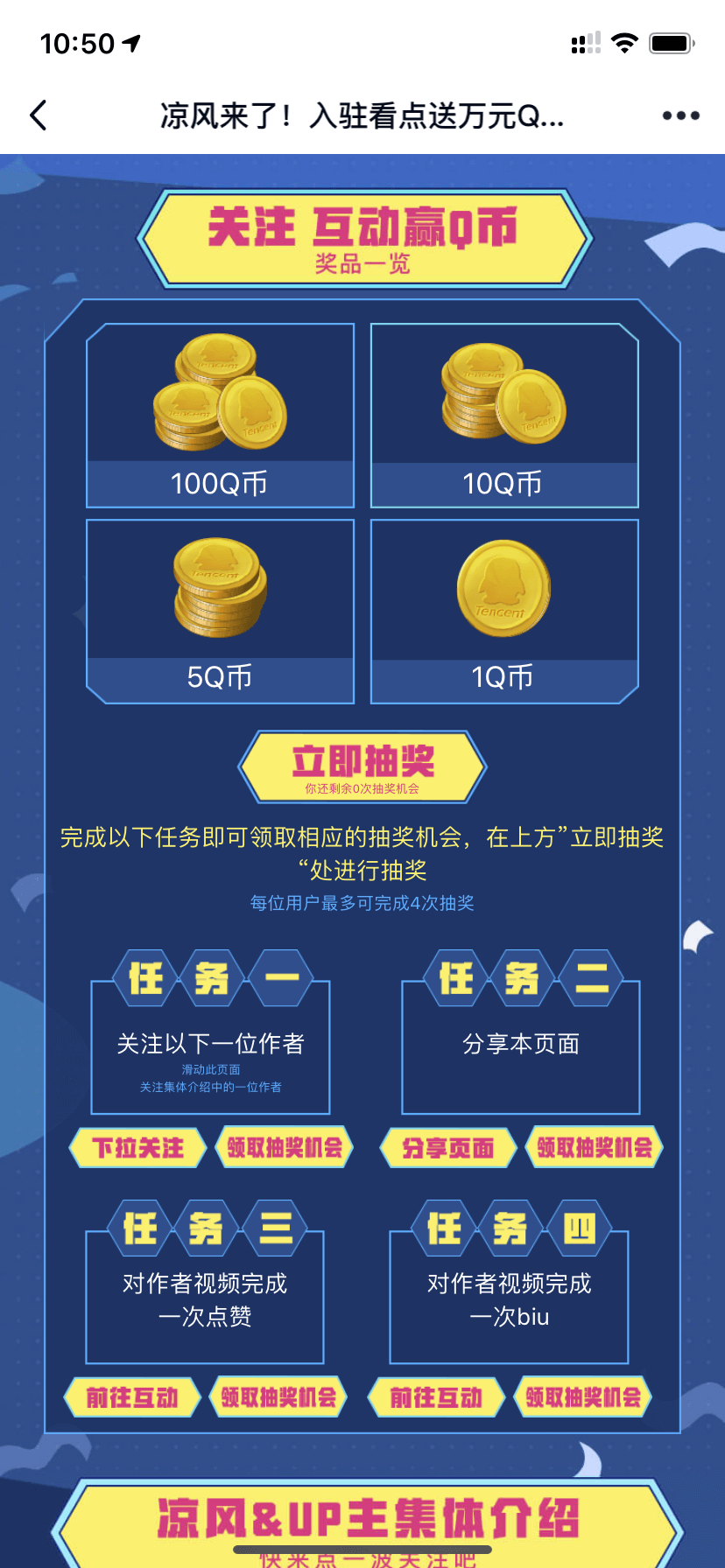 腾讯QQ看点关注免费抽取1~100Q币
