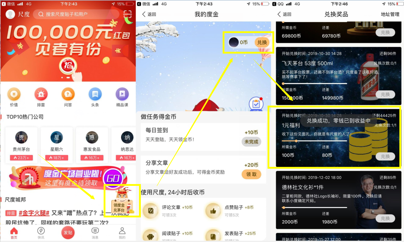 尺度科技新人领2元微信红包