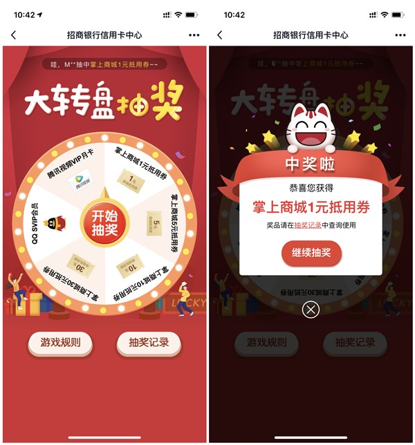 招行大转盘每日抽奖得超级会员 腾讯视频会员月卡