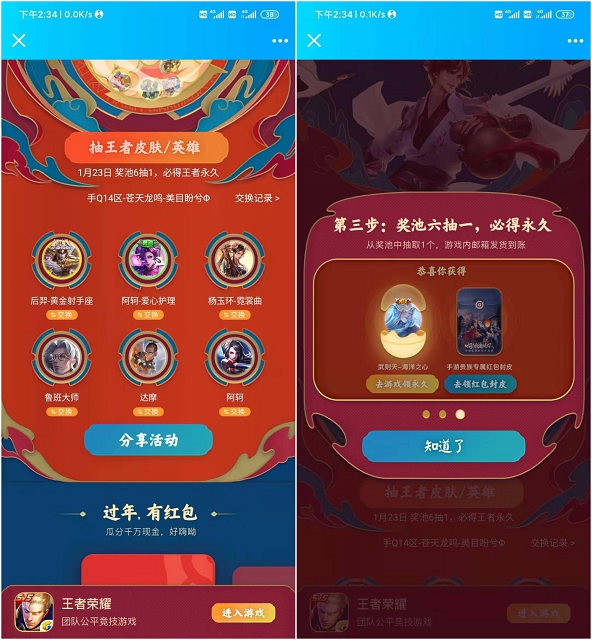 王者荣耀过年有王者 永久分现金抽永久皮肤