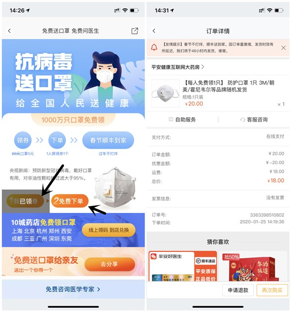 平安好医生免费领取N95级别口罩1个 需18元邮费