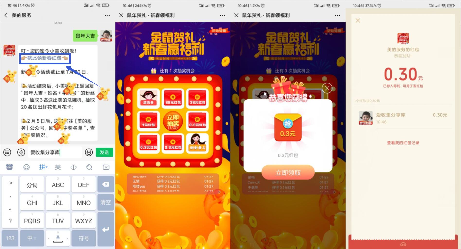 微信搜索关注公众号&ldquo;美的服务&rdquo; 抽0.30元微信红包