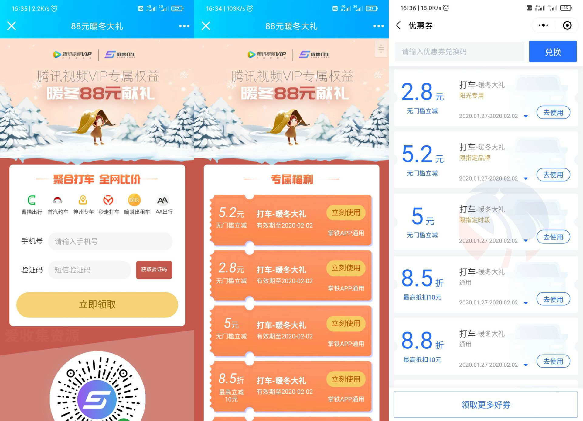 暖冬福利免费领极速打车券