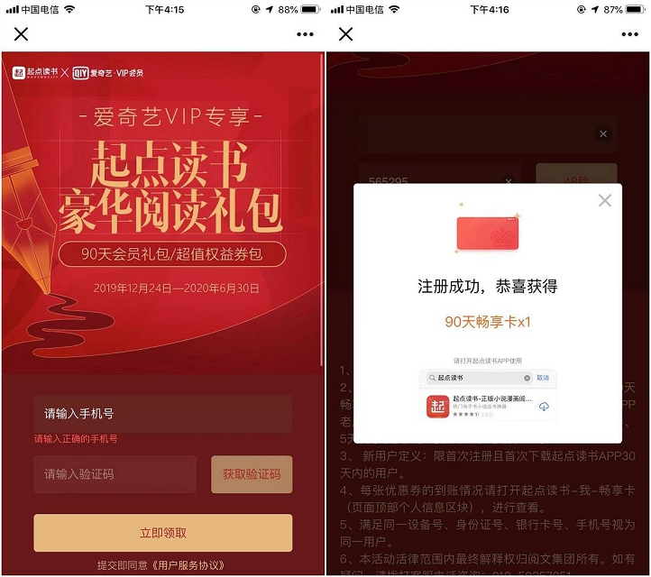 免费领取七点读书90天会员礼包