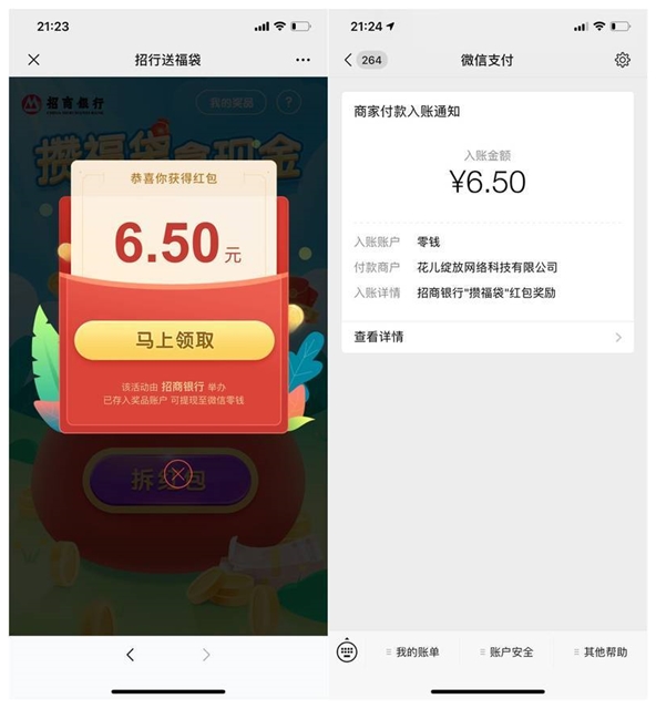 招行赞福袋拿现金 直接拆现金红包