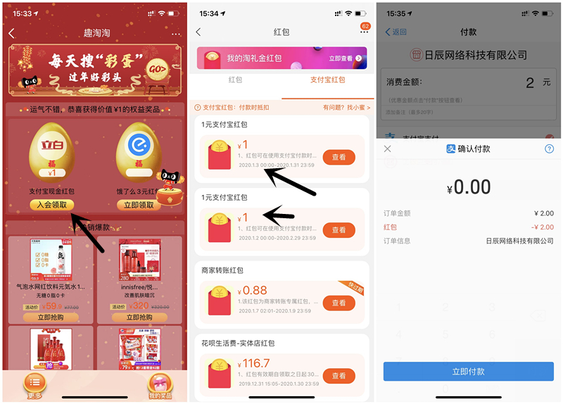 趣淘淘每天砸彩蛋 亲测2元支付宝现金红包