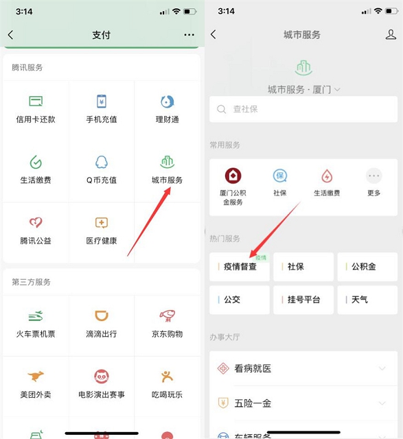 微信上线疫情督查 留言疫情防控线索 抑制疫情从我做起