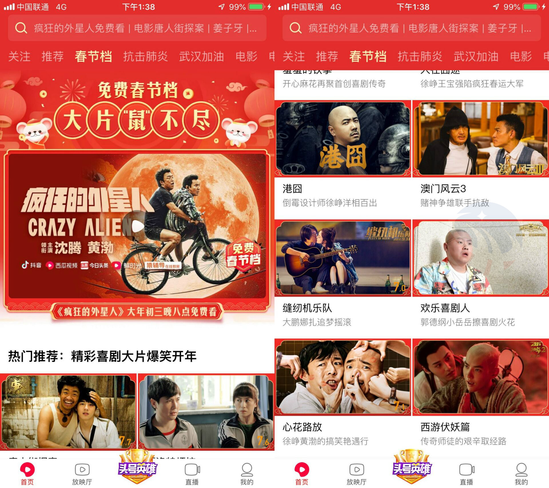 西瓜视频 春节档免费看14部付费电影