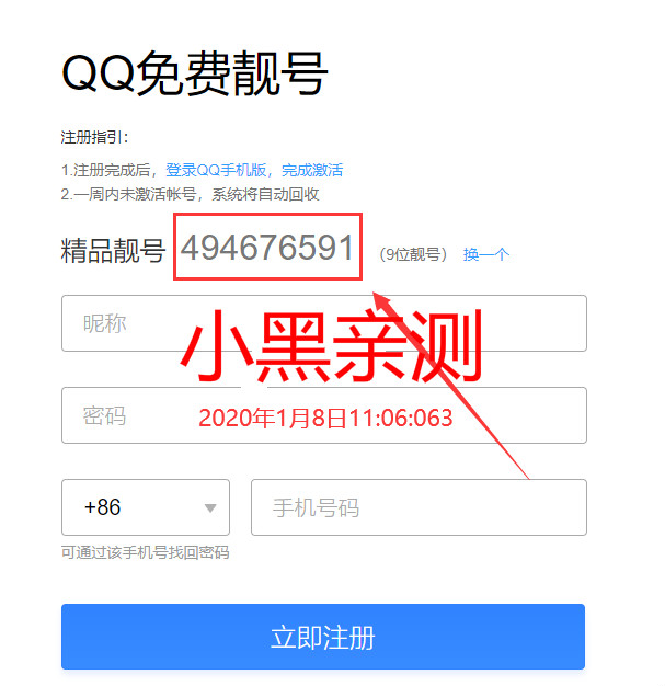 新入口免费申请9位QQ靓号