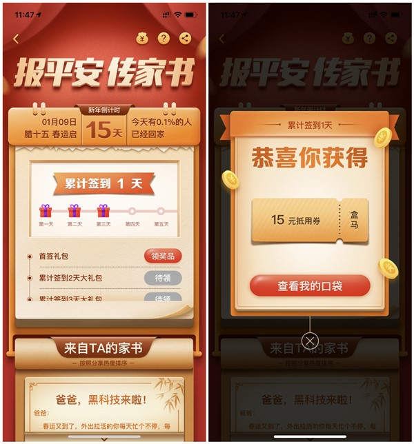 高德地图报平安签到分享抽打车券 现金券